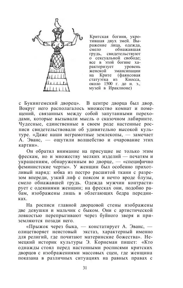 Е. Вардиман - Женщина в древнем мире - Страница № 33