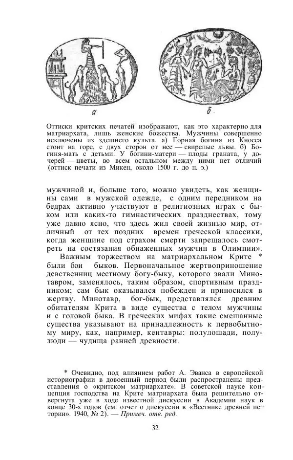 Е. Вардиман - Женщина в древнем мире - Страница № 34