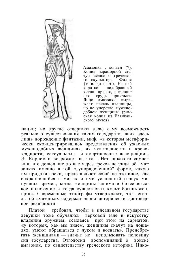 Е. Вардиман - Женщина в древнем мире - Страница № 37