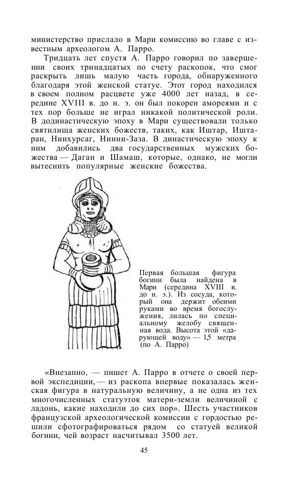 Е. Вардиман - Женщина в древнем мире - Страница № 47