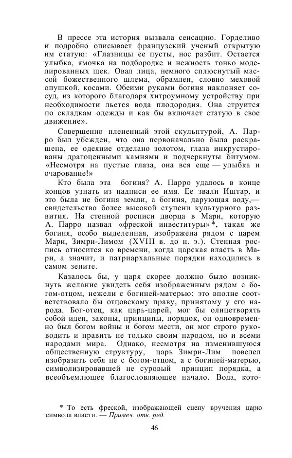 Е. Вардиман - Женщина в древнем мире - Страница № 48