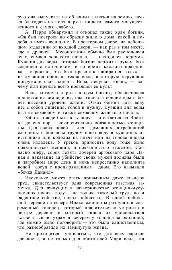 Е. Вардиман - Женщина в древнем мире - Страница № 49