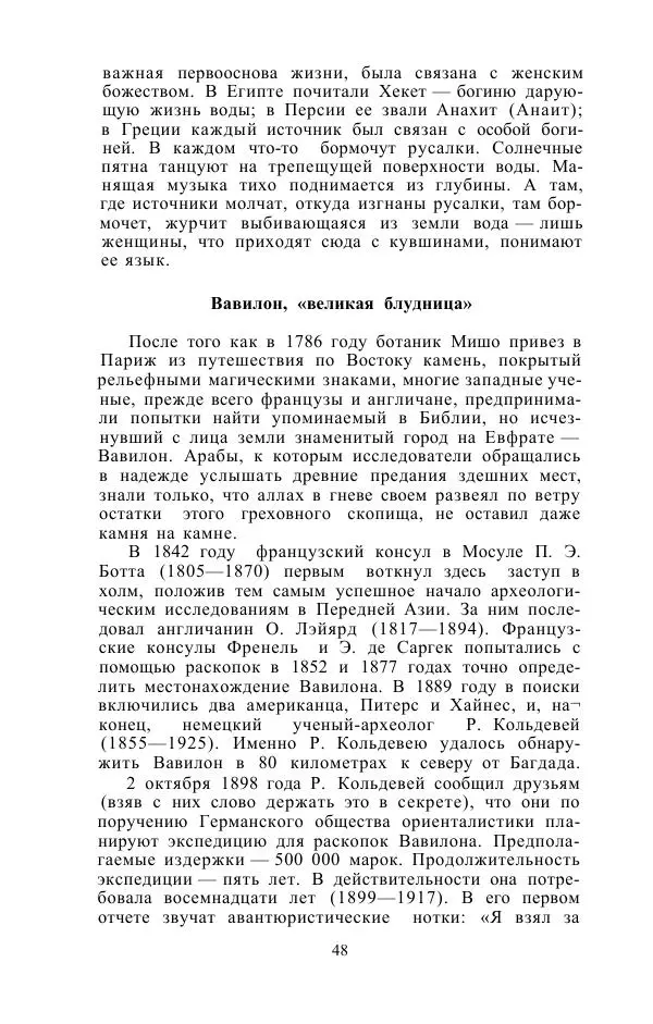 Е. Вардиман - Женщина в древнем мире - Страница № 50