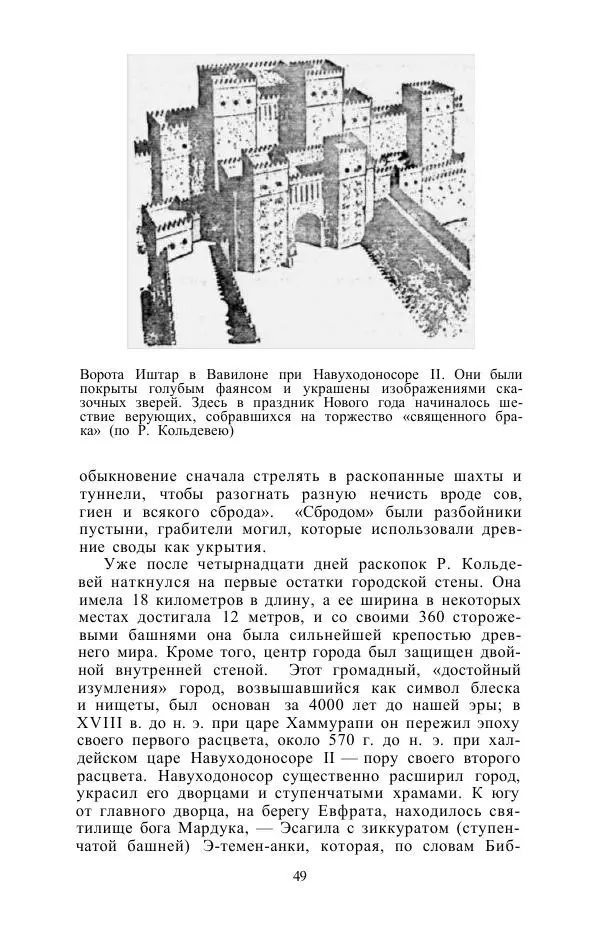 Е. Вардиман - Женщина в древнем мире - Страница № 51