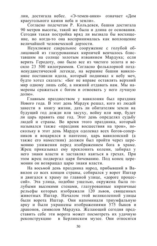 Е. Вардиман - Женщина в древнем мире - Страница № 52