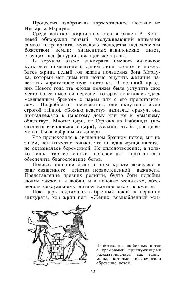 Е. Вардиман - Женщина в древнем мире - Страница № 54