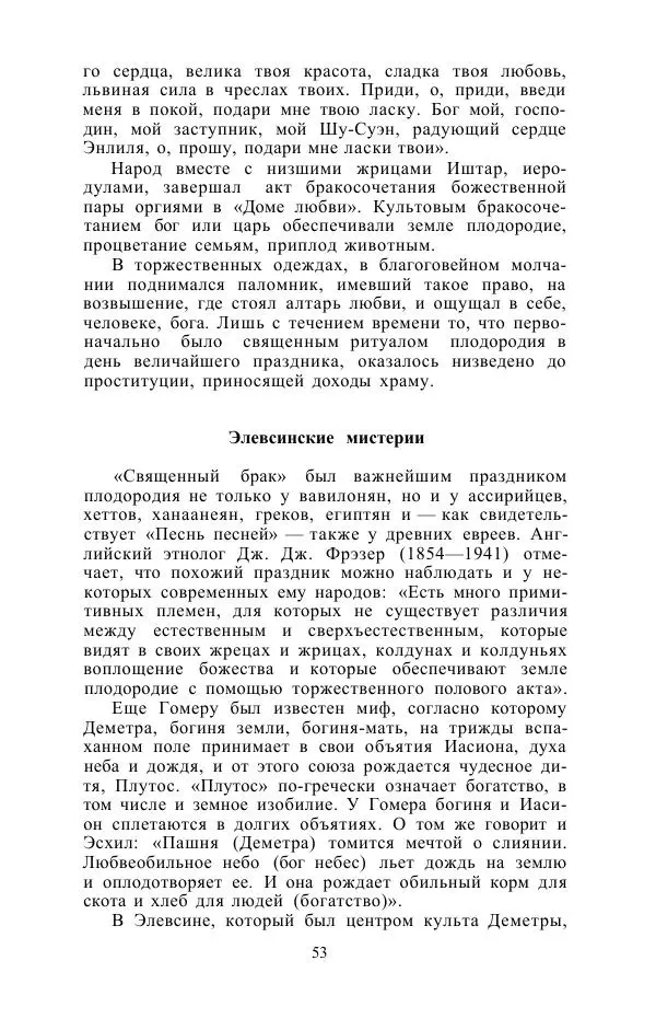 Е. Вардиман - Женщина в древнем мире - Страница № 55