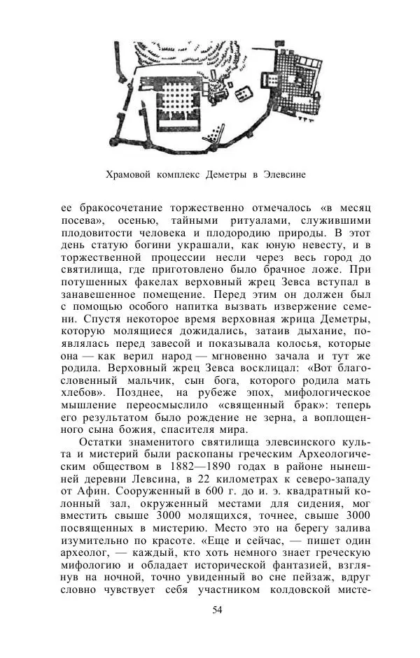 Е. Вардиман - Женщина в древнем мире - Страница № 56