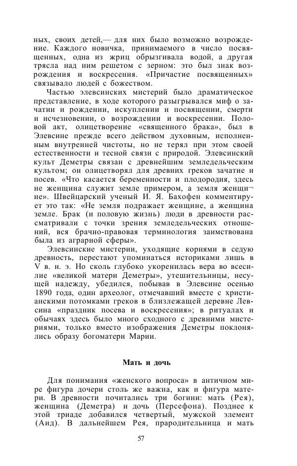 Е. Вардиман - Женщина в древнем мире - Страница № 59