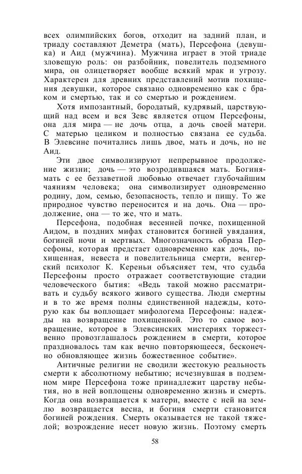 Е. Вардиман - Женщина в древнем мире - Страница № 60