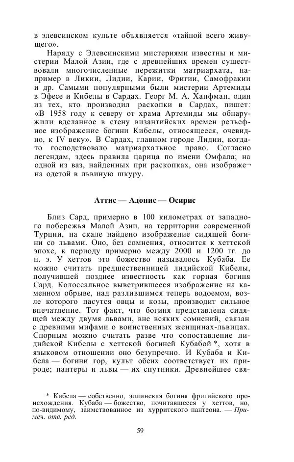 Е. Вардиман - Женщина в древнем мире - Страница № 61