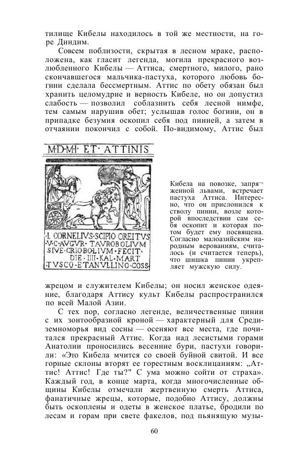 Е. Вардиман - Женщина в древнем мире - Страница № 62