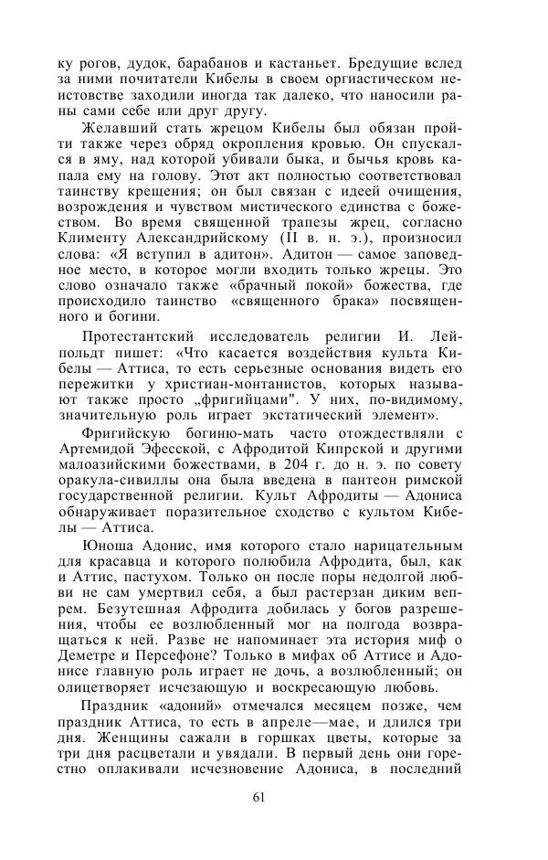 Е. Вардиман - Женщина в древнем мире - Страница № 63