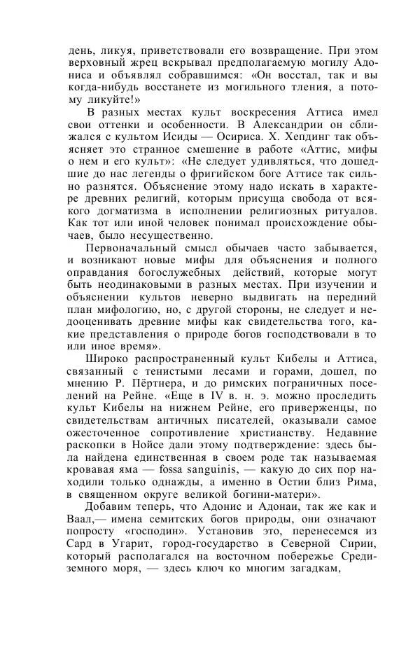 Е. Вардиман - Женщина в древнем мире - Страница № 64