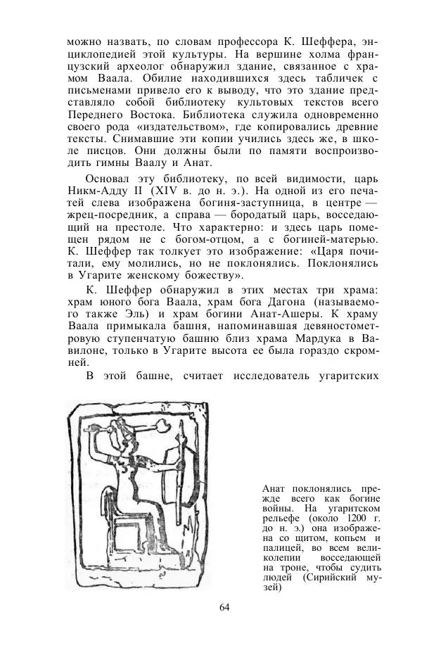 Е. Вардиман - Женщина в древнем мире - Страница № 66