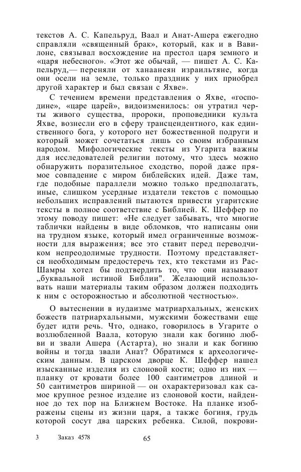 Е. Вардиман - Женщина в древнем мире - Страница № 67