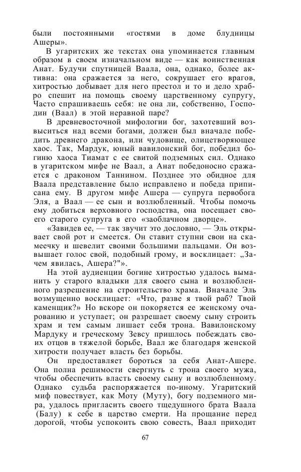 Е. Вардиман - Женщина в древнем мире - Страница № 69