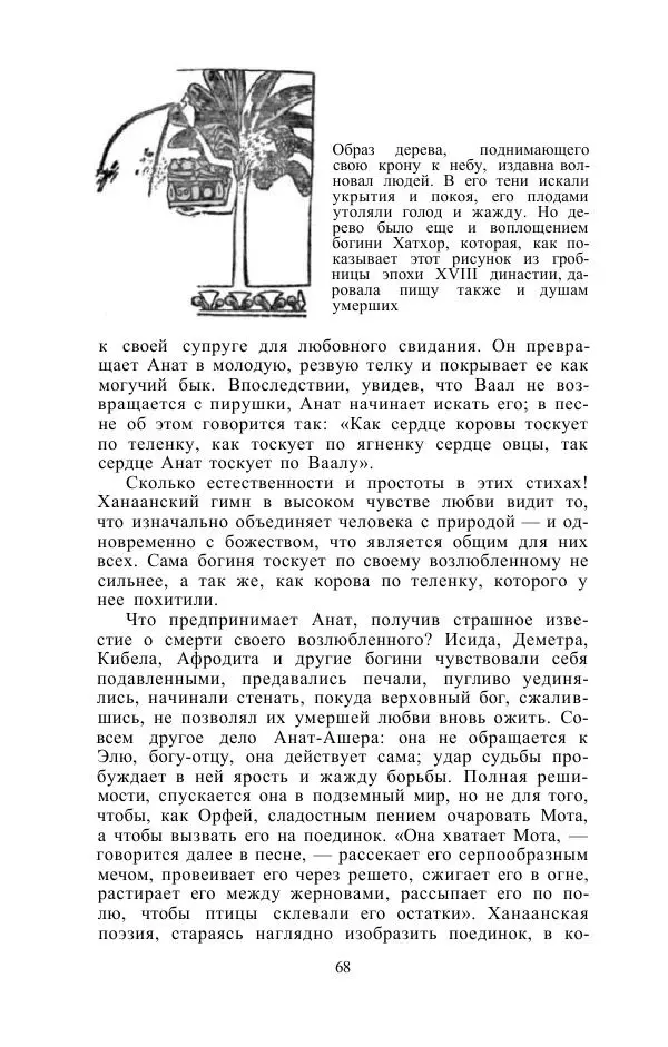 Е. Вардиман - Женщина в древнем мире - Страница № 70