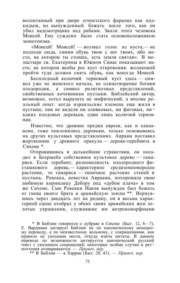 Е. Вардиман - Женщина в древнем мире - Страница № 75