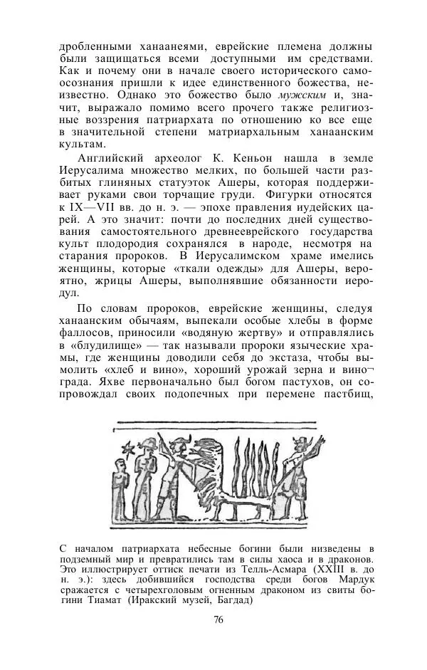 Е. Вардиман - Женщина в древнем мире - Страница № 78