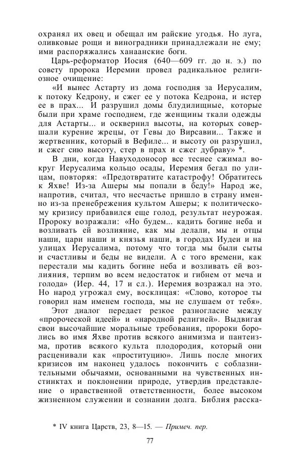 Е. Вардиман - Женщина в древнем мире - Страница № 79