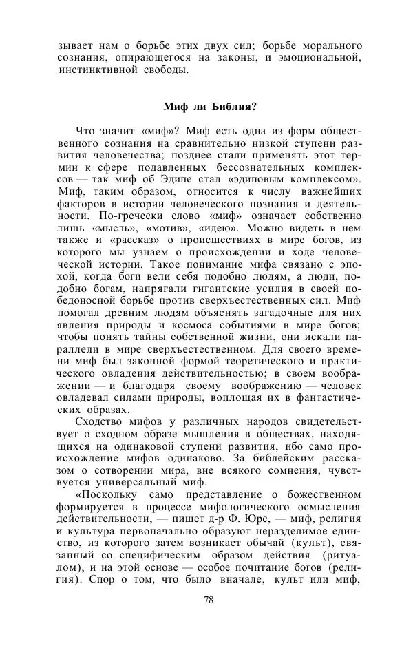 Е. Вардиман - Женщина в древнем мире - Страница № 80