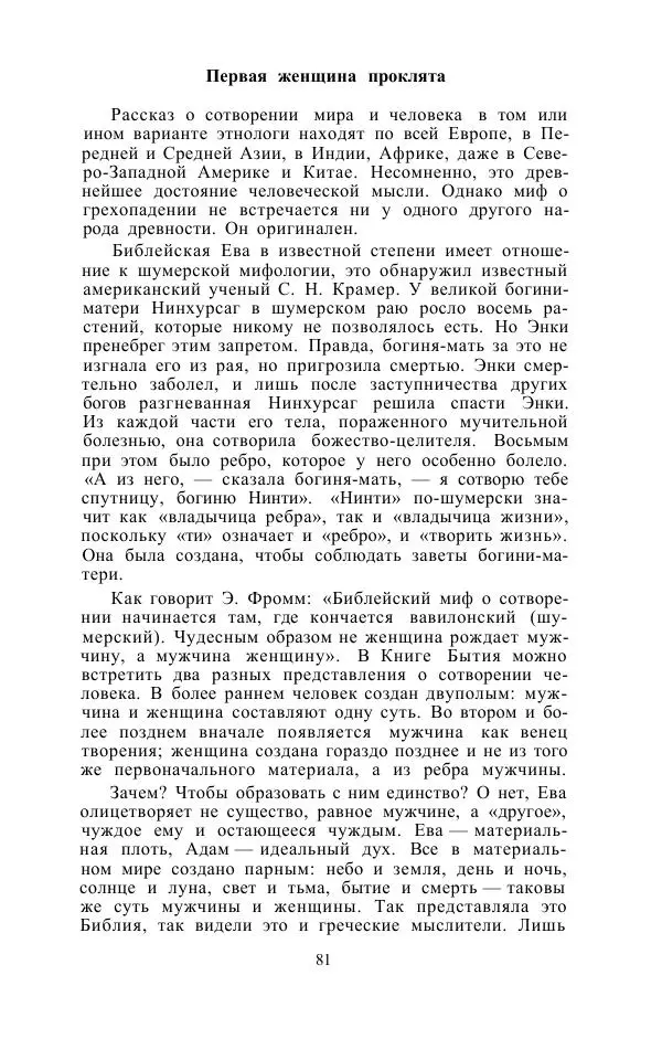 Е. Вардиман - Женщина в древнем мире - Страница № 83