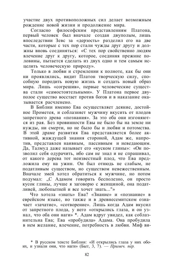 Е. Вардиман - Женщина в древнем мире - Страница № 84