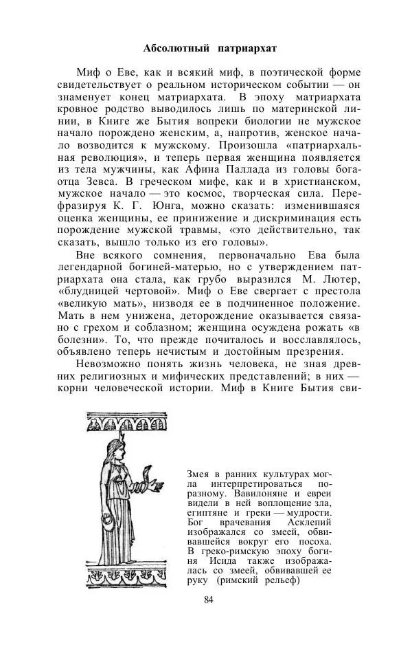 Е. Вардиман - Женщина в древнем мире - Страница № 86