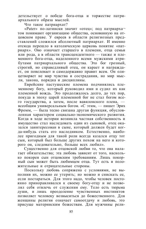 Е. Вардиман - Женщина в древнем мире - Страница № 87