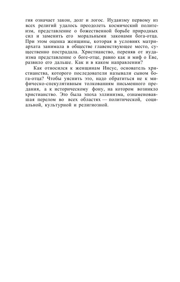 Е. Вардиман - Женщина в древнем мире - Страница № 88