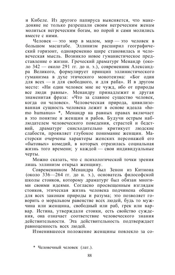 Е. Вардиман - Женщина в древнем мире - Страница № 90