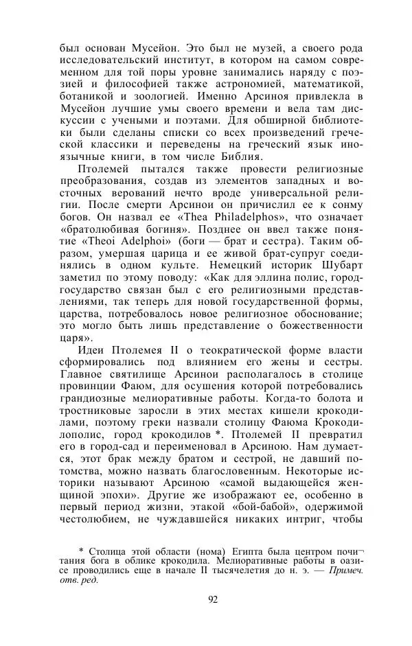 Е. Вардиман - Женщина в древнем мире - Страница № 94