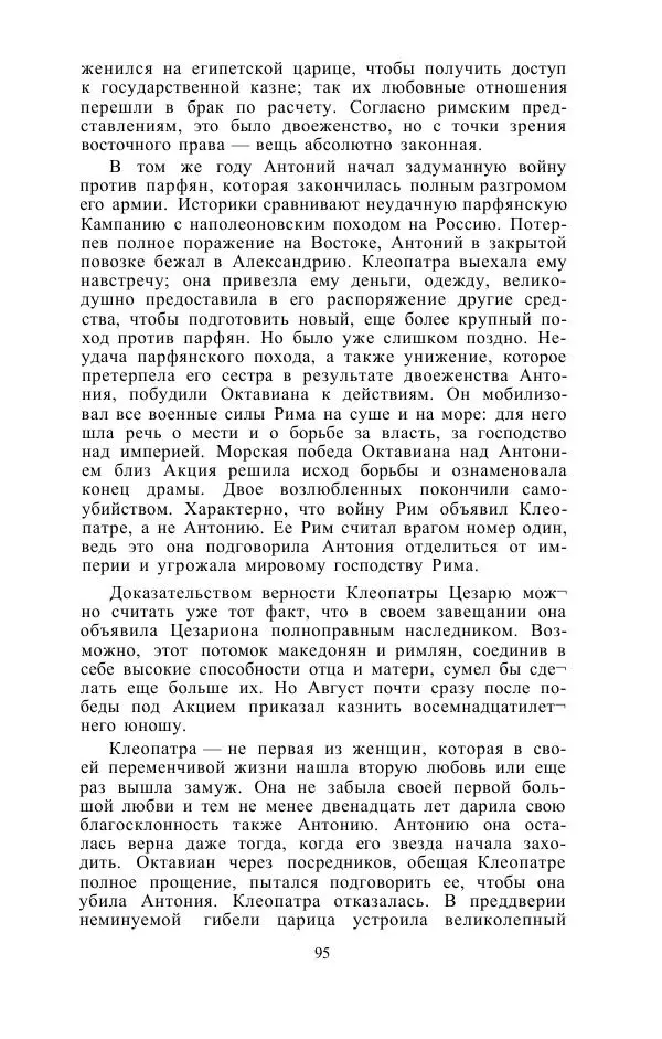 Е. Вардиман - Женщина в древнем мире - Страница № 97