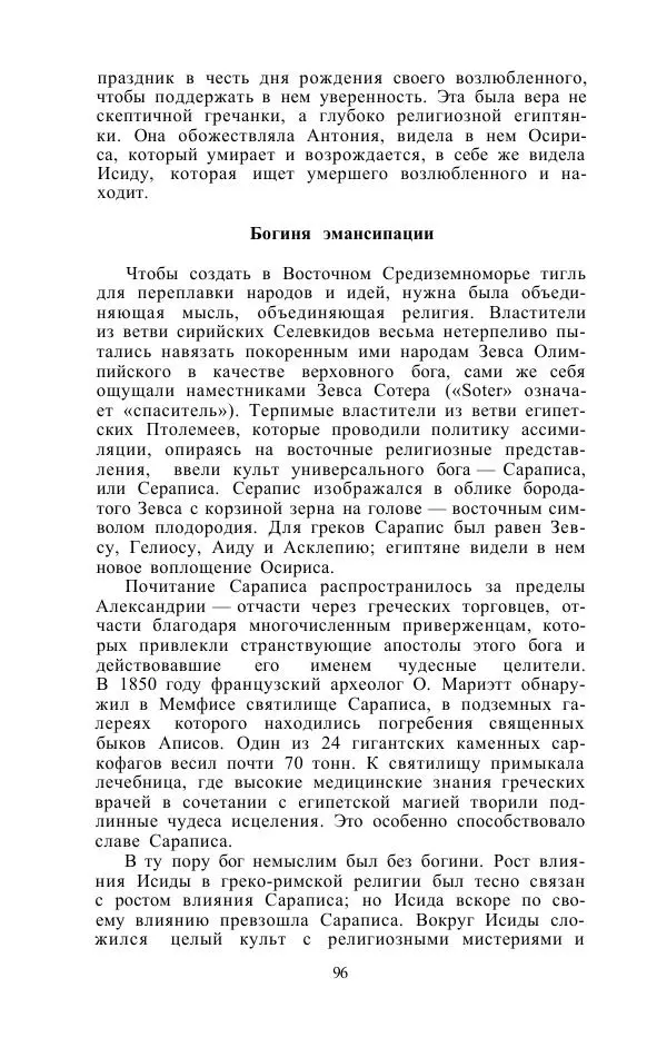 Е. Вардиман - Женщина в древнем мире - Страница № 98