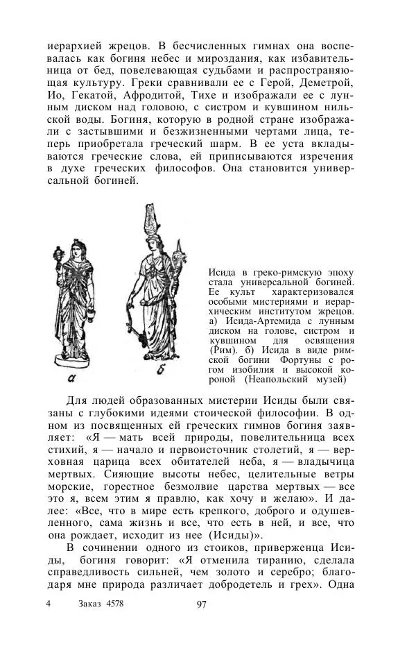 Е. Вардиман - Женщина в древнем мире - Страница № 99