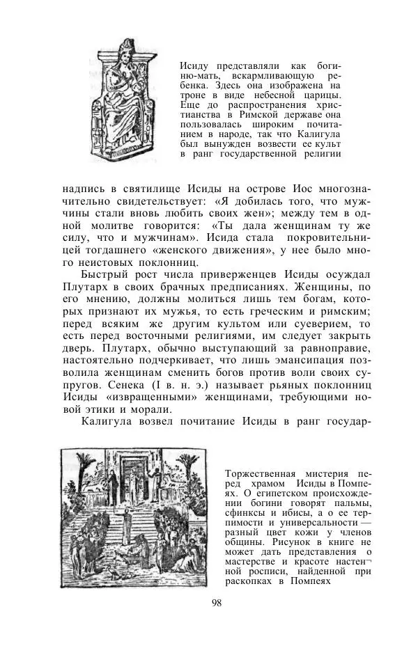 Е. Вардиман - Женщина в древнем мире - Страница № 100