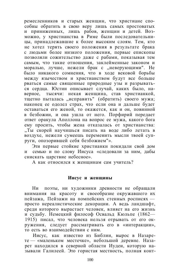 Е. Вардиман - Женщина в древнем мире - Страница № 102