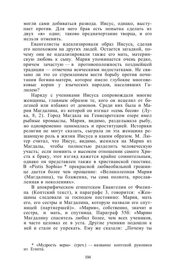 Е. Вардиман - Женщина в древнем мире - Страница № 106