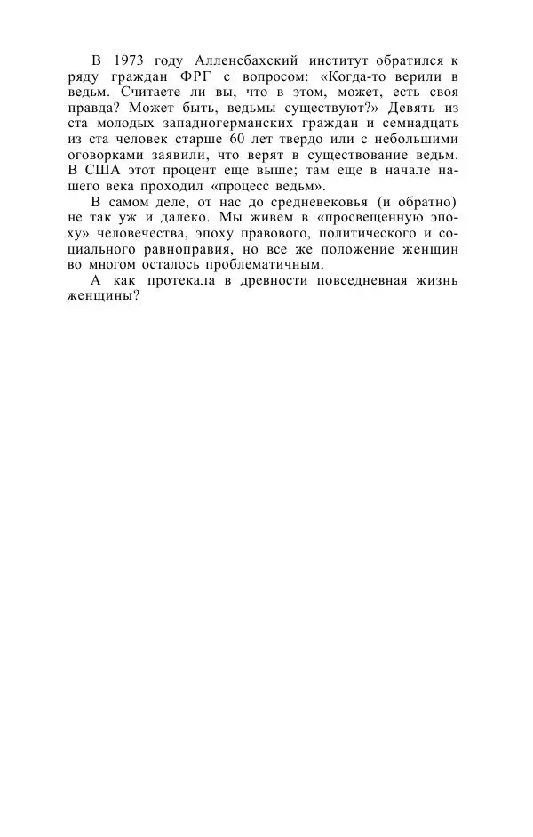 Е. Вардиман - Женщина в древнем мире - Страница № 114