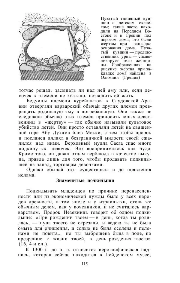 Е. Вардиман - Женщина в древнем мире - Страница № 117
