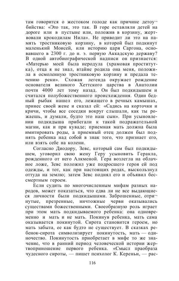 Е. Вардиман - Женщина в древнем мире - Страница № 118