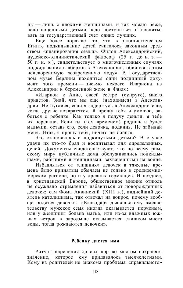 Е. Вардиман - Женщина в древнем мире - Страница № 120