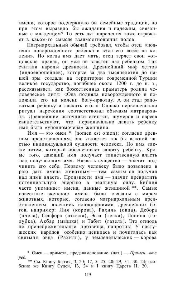 Е. Вардиман - Женщина в древнем мире - Страница № 121