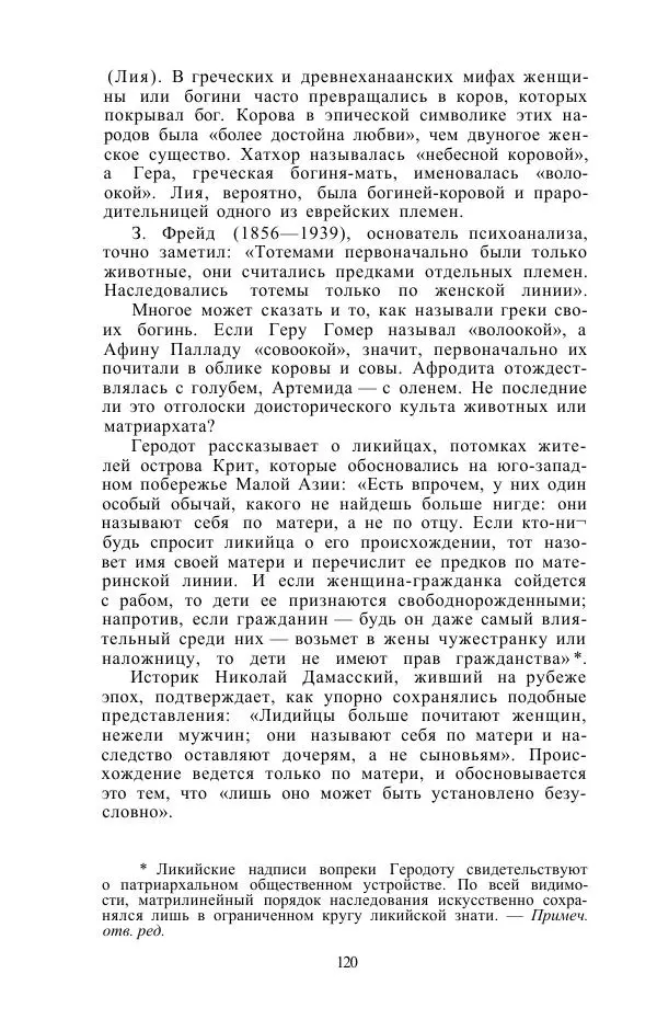 Е. Вардиман - Женщина в древнем мире - Страница № 122