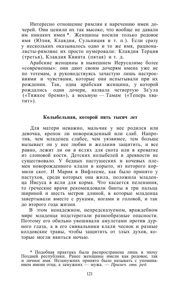 Е. Вардиман - Женщина в древнем мире - Страница № 123