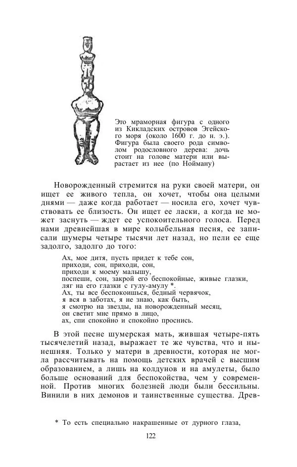 Е. Вардиман - Женщина в древнем мире - Страница № 124