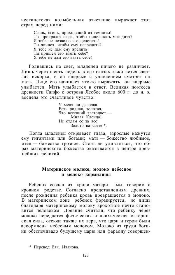 Е. Вардиман - Женщина в древнем мире - Страница № 125