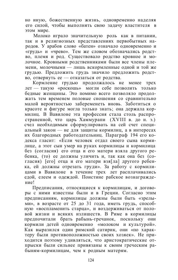 Е. Вардиман - Женщина в древнем мире - Страница № 126