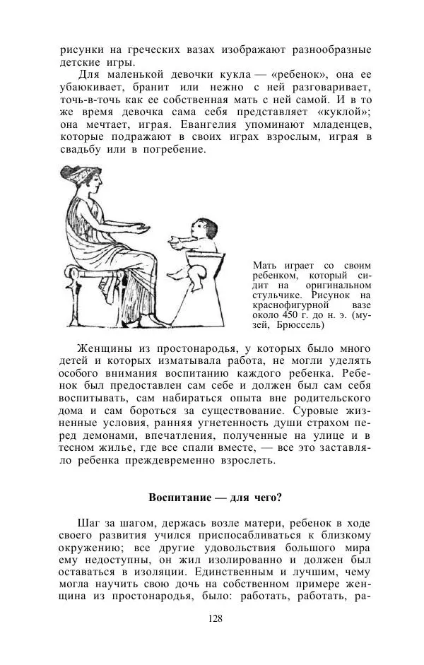 Е. Вардиман - Женщина в древнем мире - Страница № 130
